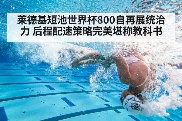 swimmer flip turn