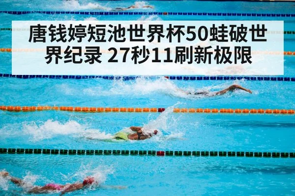 swimming pool competition